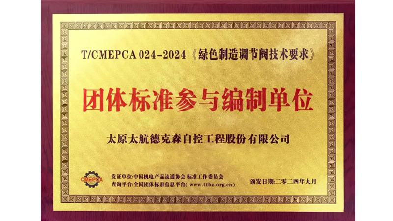 傳承軍工基因 助力行業(yè)發(fā)展——太航德克森不斷踐行企業(yè)使命，又一起草標(biāo)準(zhǔn)發(fā)布